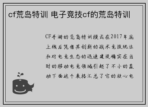cf荒岛特训 电子竞技cf的荒岛特训