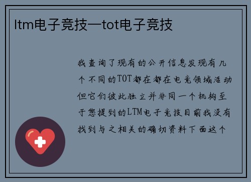 ltm电子竞技—tot电子竞技