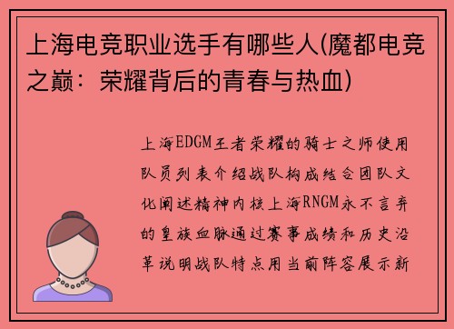 上海电竞职业选手有哪些人(魔都电竞之巅：荣耀背后的青春与热血)