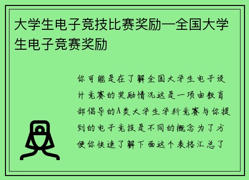 大学生电子竞技比赛奖励—全国大学生电子竞赛奖励