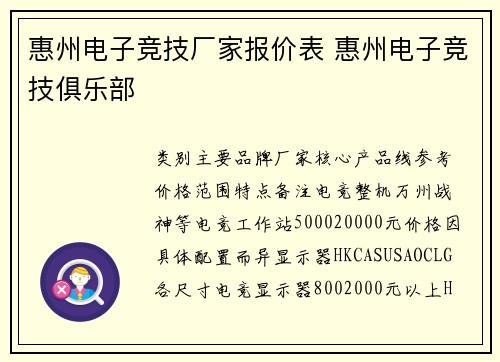 惠州电子竞技厂家报价表 惠州电子竞技俱乐部